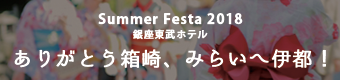 Summer Festa 2018