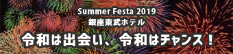 Summer Festa 2019