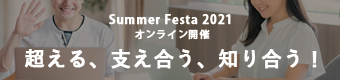 Summer Festa 2021